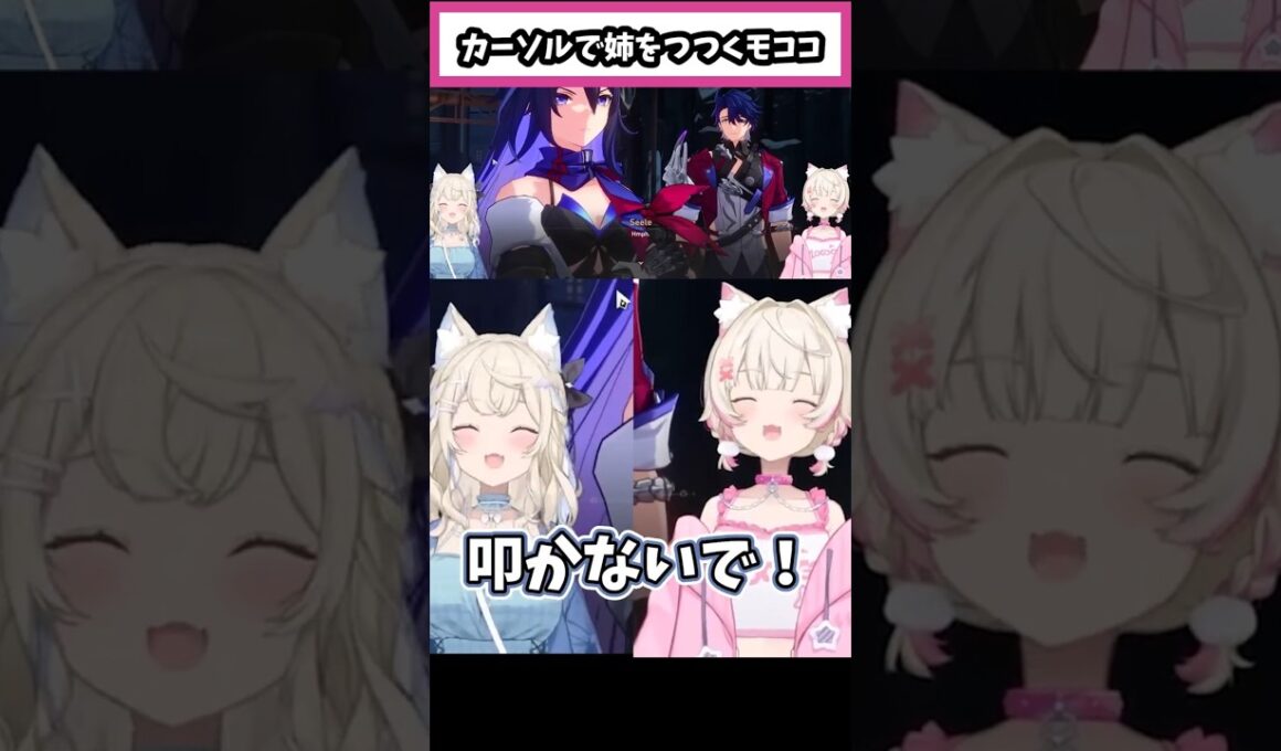 カーソルで姉をつつくモココ【ホロライブEN切り抜き】 #hololive #vtuber #fuwamoco #フワモコ