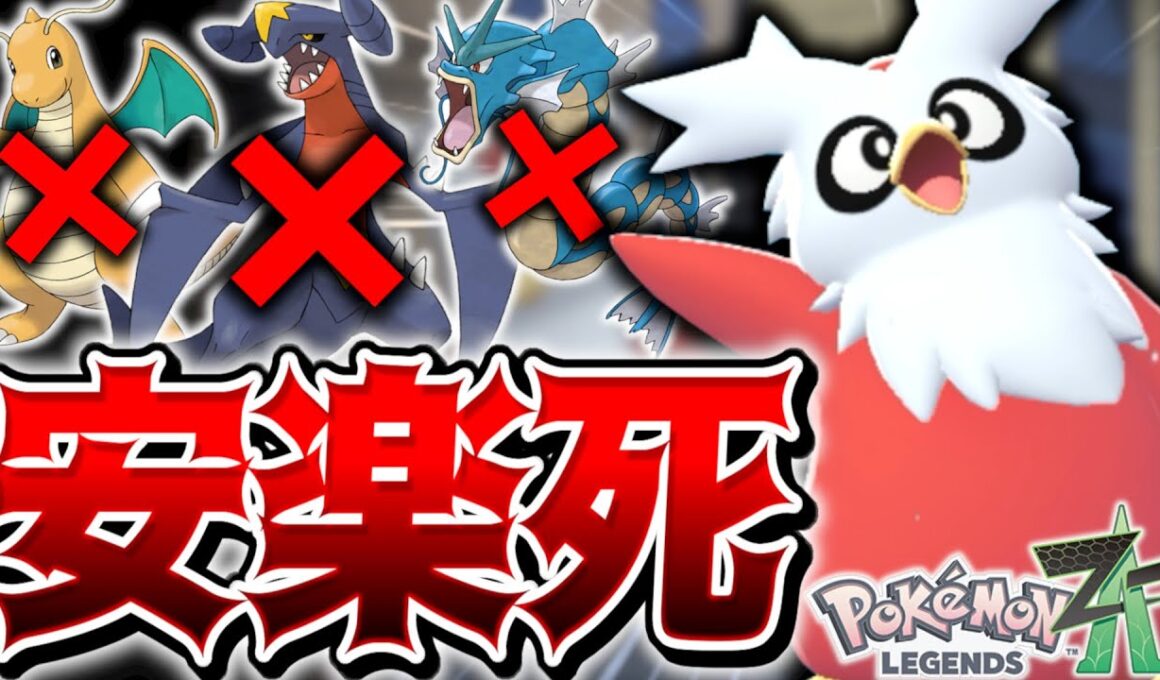 唯一無二の環境ブレイカー『デリバード』が本当にやばすぎる【Pokémon LEGENDS Z-A】【ポケモンZA】