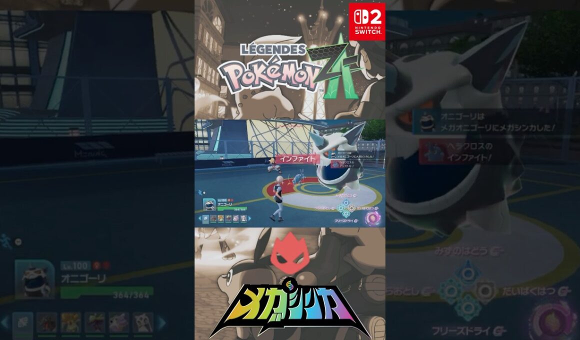 メガオニゴーリ 色違い オヤブン メガシンカ #メガシンカ #Pokemon  #nintendoswitch2 #pokemonlegendsza #megaevolution