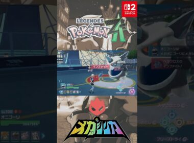 メガオニゴーリ 色違い オヤブン メガシンカ #メガシンカ #Pokemon  #nintendoswitch2 #pokemonlegendsza #megaevolution