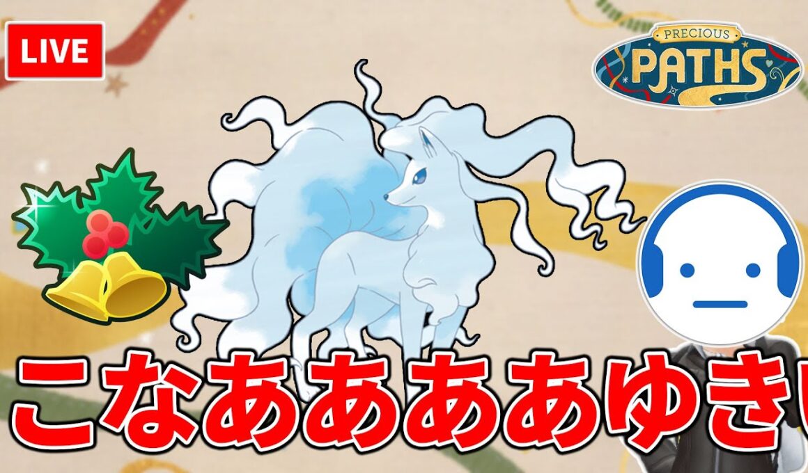 粉雪が強化されたアローラキュウコンとオオタチ補完を試してみる。 ※熱唱しません（ホリデーカップSL） GOバトルリーグ配信  #ポケモンGO