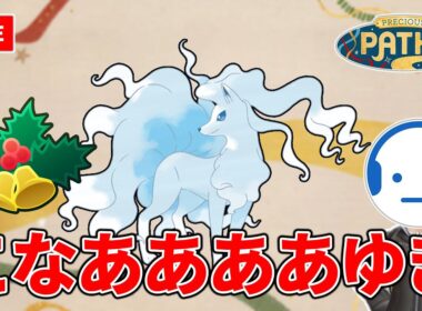 粉雪が強化されたアローラキュウコンとオオタチ補完を試してみる。 ※熱唱しません（ホリデーカップSL） GOバトルリーグ配信  #ポケモンGO