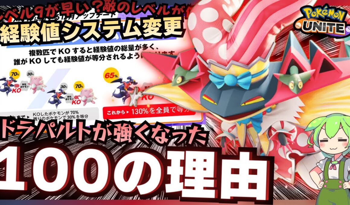 【経験値改変】正直、僕の『ドラパルト』強くなっちゃいました【ポケモンユナイト】