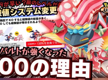 【経験値改変】正直、僕の『ドラパルト』強くなっちゃいました【ポケモンユナイト】