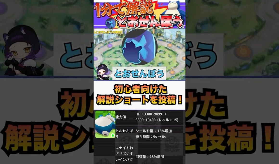 【ポケモンユナイト】1分で解説！とおせんぼうカビゴン！ #vtuber  #ポケモンユナイト