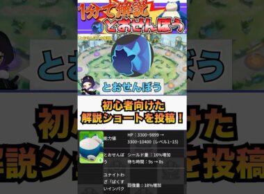 【ポケモンユナイト】1分で解説！とおせんぼうカビゴン！ #vtuber  #ポケモンユナイト