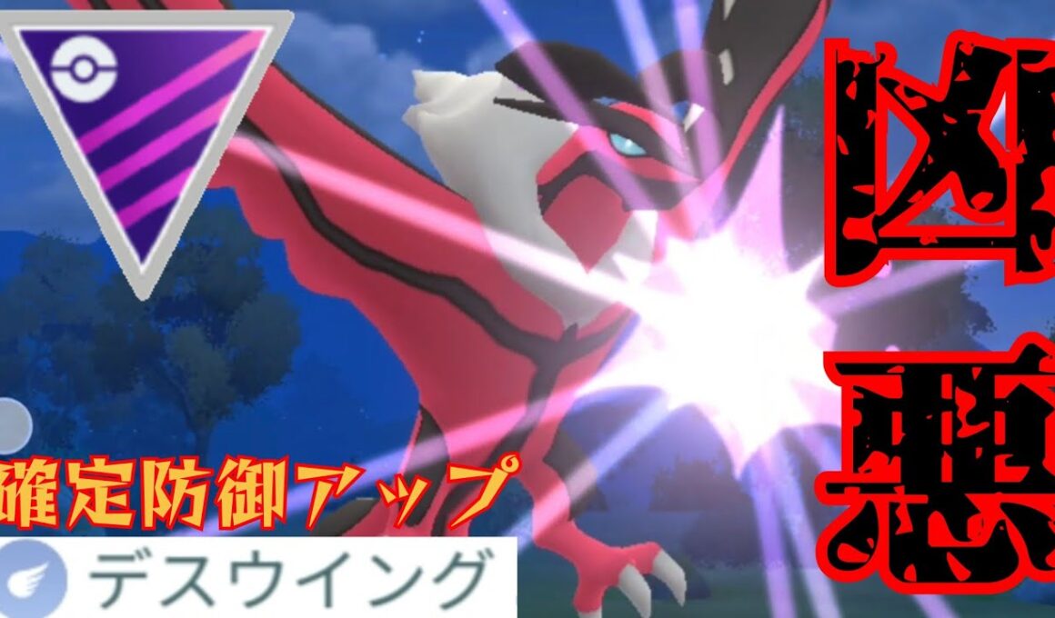 【極悪】完璧にぶっ壊れ性能になったイベルタルがヤバすぎ？！この強化はさすがにやりすぎだろww【GBL】【マスターリーグ】