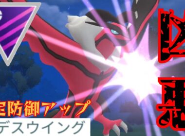 【極悪】完璧にぶっ壊れ性能になったイベルタルがヤバすぎ？！この強化はさすがにやりすぎだろww【GBL】【マスターリーグ】