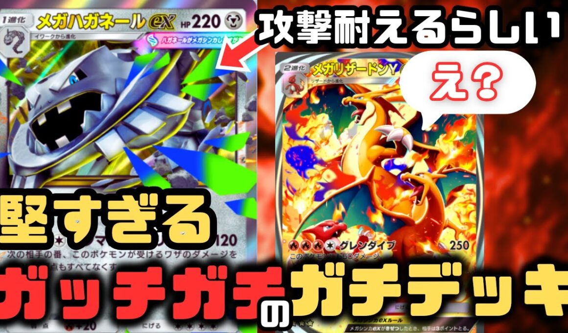 【ポケポケ】メガハガネールはメガリザードンの攻撃を耐える最強の耐久ポケモン。これは最強デッキ【紅蓮ブレイズ/ランクマッチ/Pokémon Trading Card Game Pocket】