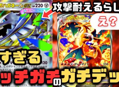 【ポケポケ】メガハガネールはメガリザードンの攻撃を耐える最強の耐久ポケモン。これは最強デッキ【紅蓮ブレイズ/ランクマッチ/Pokémon Trading Card Game Pocket】