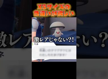 【M次元ラッシュ検証】一番レアなXS色違いタマゲタケをお姉さんに渡したら...!! #うつけ #ポケモン #ポケモンza #pokemonlegendsza