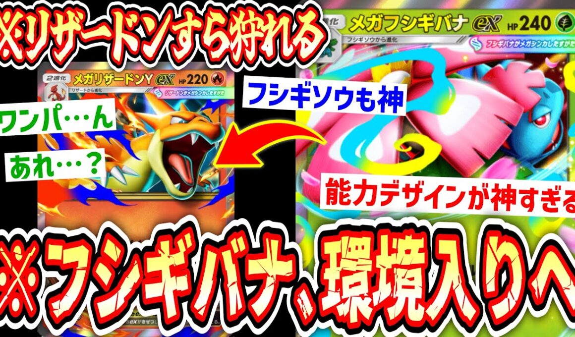 【緊急】“メガフシギバナex”のカードデザインが神すぎる‼️リザードンすら狩れるその能力の真髄とは⁉️【ポケポケ/Pokémon Trading Card Game Pocket】