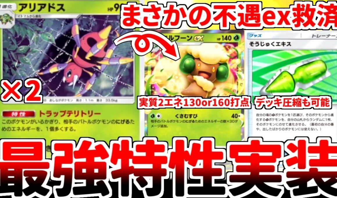 【ポケポケ】新カード「アリアドス」と「そうじゅくエキス」を使ってみたら、エルフーンexが2エネ160打点を叩き出す最強カードと化している事実に気が付いてしまいました。【ゆっくり実況】