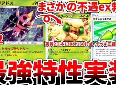 【ポケポケ】新カード「アリアドス」と「そうじゅくエキス」を使ってみたら、エルフーンexが2エネ160打点を叩き出す最強カードと化している事実に気が付いてしまいました。【ゆっくり実況】