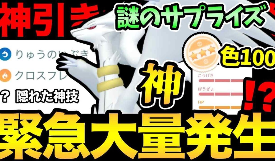 ふぁ！？突然サプライズイベント開催！レシラムの神引き祝い...ってコト！？【 ポケモンGO 】【 GOバトルリーグ 】【 GBL 】【 マスターリーグ 】