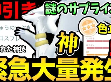 ふぁ！？突然サプライズイベント開催！レシラムの神引き祝い...ってコト！？【 ポケモンGO 】【 GOバトルリーグ 】【 GBL 】【 マスターリーグ 】