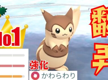 【最強個体】かわらわり強化でオオタチが更にバケモンに？！【GBL】【ホリデーカップ】