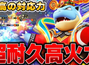 装置廃止で技選択が簡単に！！新環境で使う『カメックス』がマジで最高すぎる件ｗｗｗ【ポケモンユナイト】【PokemonUnite】