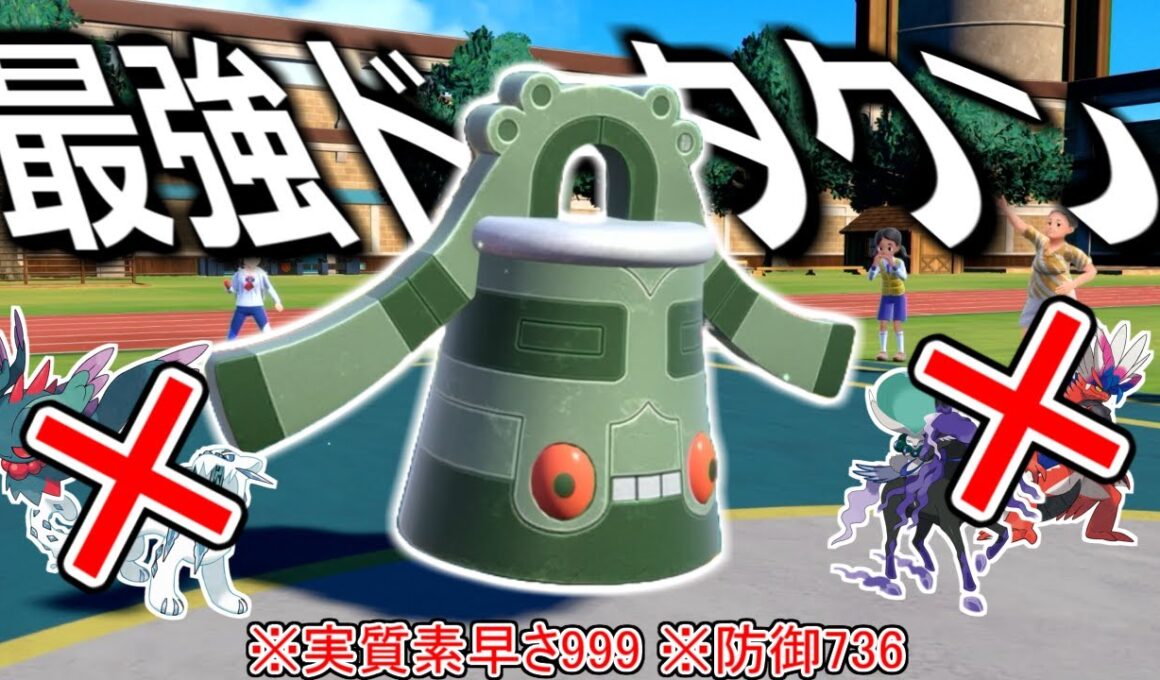 素早さ実質999。ガチで全ポケモンぶっ潰せるドータクンを開発しました。【ポケモンSV実況】