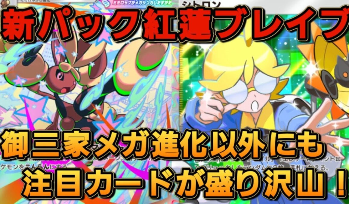 新パック開封！最強のシトロンジバコイルとメガミミロップが登場！！