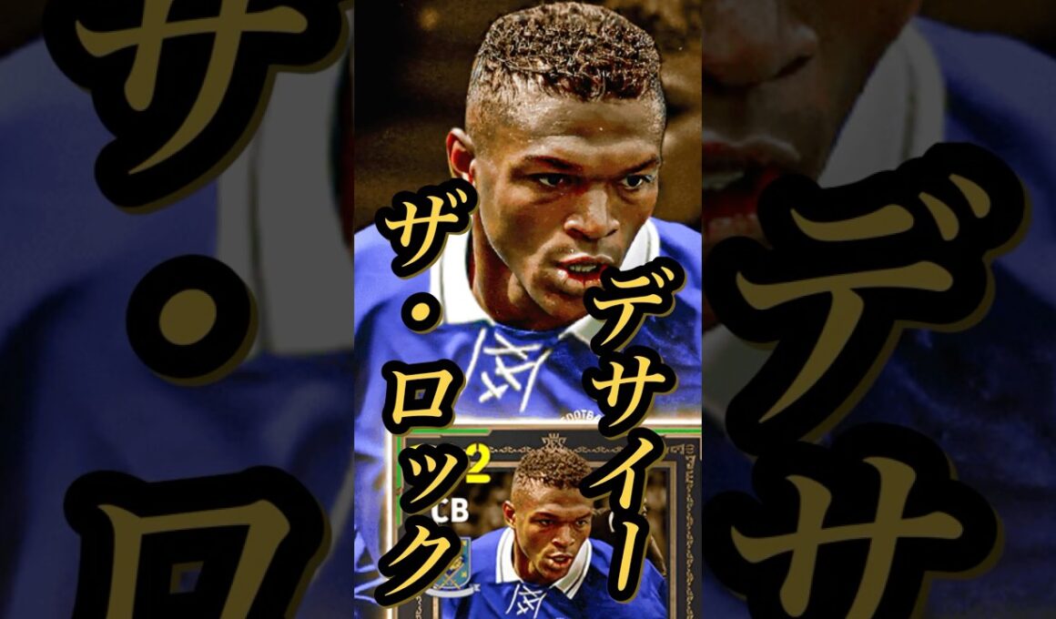 【固有実況】eFootball 現在登場中 欧州クラブ×守備陣Epicガチャ 『デサイー』『ヴィエラ』『カフー』固有実況 紹介【エピック/ブースター/イーフト】