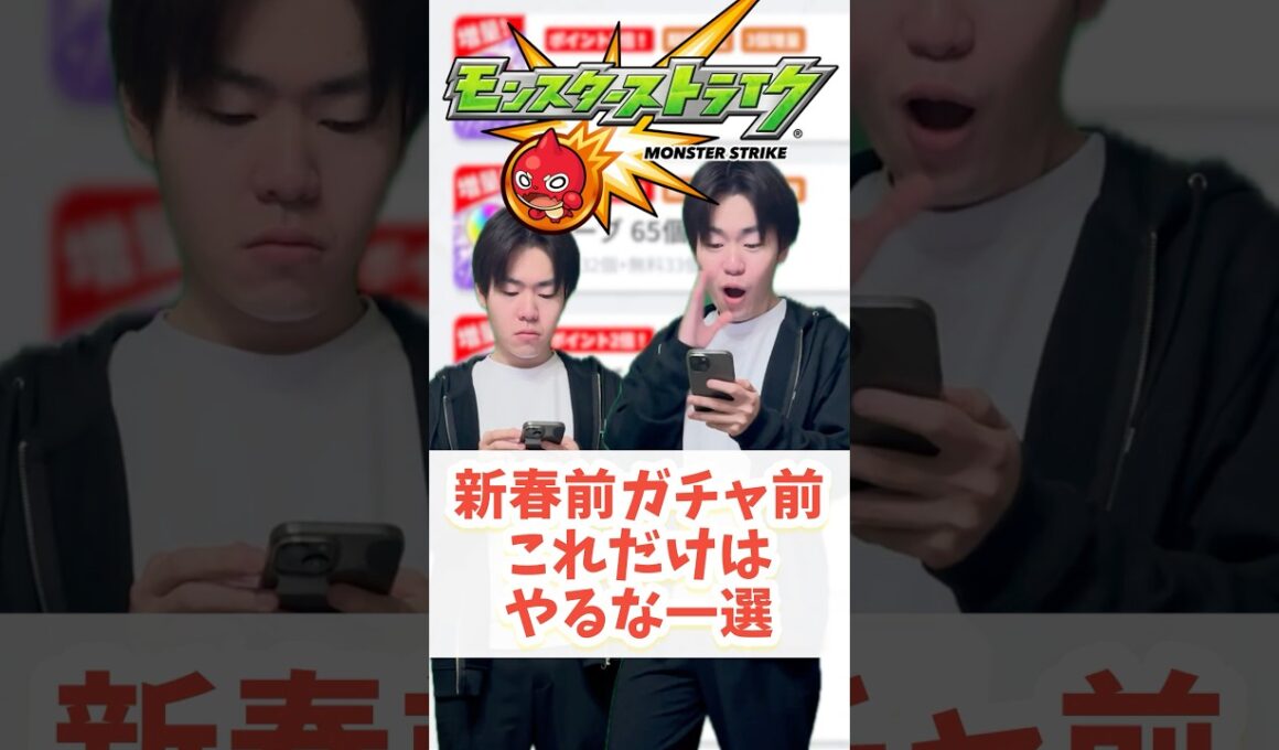 【モンスト】絶対やるな#shorts #ショート動画 #ytshorts#モンスト #モンスターストライク #ガチャ#モンストガチャ #爆死 #神引き#ゲーム実況 #スマホゲーム