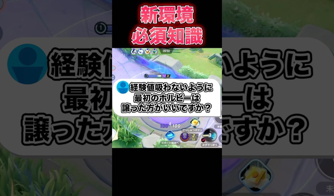 レーンのホルビーは譲るべき？#ユナイト #ポケモンユナイト