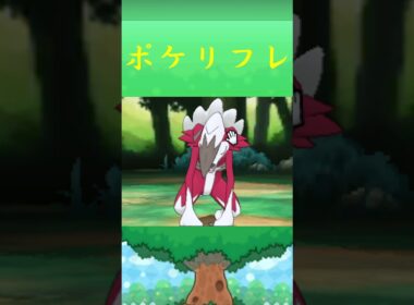 ルガルガン(まよなかのすがた)ポケリフレ ポケパルレ#Pokemon  #3DS #ポケモンsv #nintendoswitch #nintendoswitch2 #pokemonlegendsza
