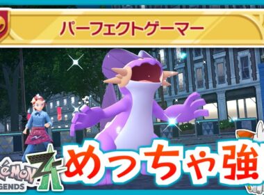 【ポケモンZA】新環境でめちゃくちゃ強い！ラグラージがオススメ！【ランクバトル】