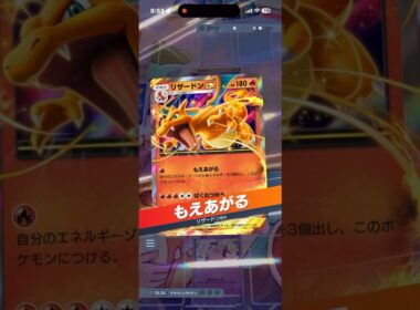 リザードン✖️ピィの大会準優勝デッキがもえあがるだけで勝てる件‼︎#shorts #ポケモン #ポケモンカード #pokemon #pokemontcg #ptcgp #pokemoncards