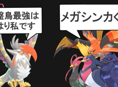 最強だったムクホークが進化したメガムクホークは強いのか？を解説する