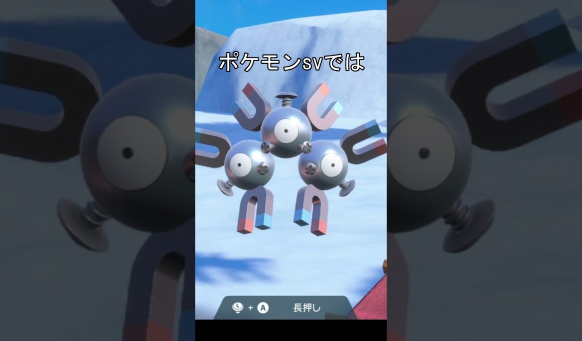 レアコイル表面ピカピカ　比較 #ポケモン #ポケモンsv #ポケモン剣盾 #レアコイル