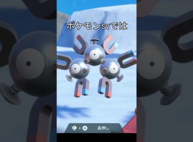 レアコイル表面ピカピカ　比較 #ポケモン #ポケモンsv #ポケモン剣盾 #レアコイル