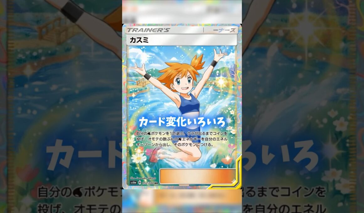 カスミ！コダック！コオリッポ！ #ポケポケ #shorts