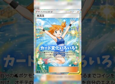 カスミ！コダック！コオリッポ！ #ポケポケ #shorts