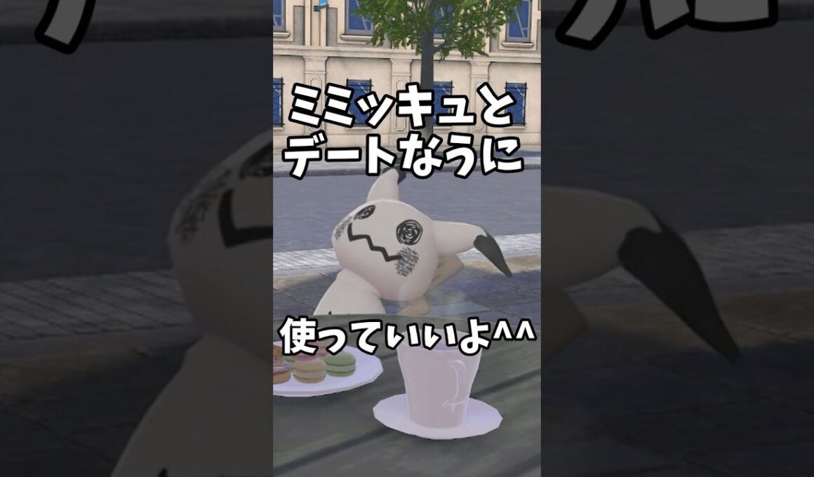 【㊗ZA登場！】今作ミミッキュの可愛いポイント、全部出す【ゆっくり実況】 #pokemonlegendsza #ポケモンza #ミミッキュ #かわいい #ポケモン #ゆっくり実況 #m次元ラッシュ