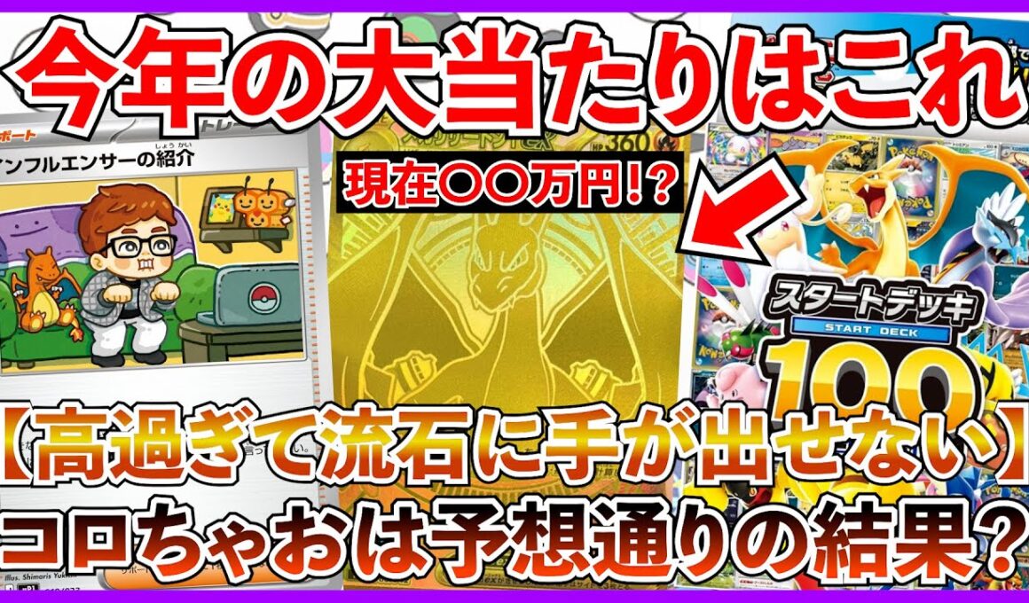 【ポケカ投資】メガリザードンYの価格がやばすぎて手が出ない・・・？誰が買えるの・・・？【ポケカ】【ポケモン】【スタートデッキ】【メガリザードン】【リーリエ】【ピカチュウ】【MEGAドリーム】