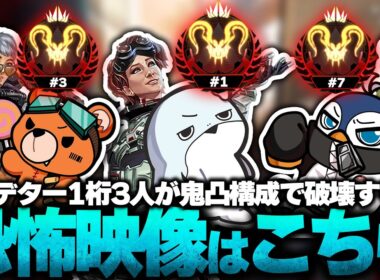 【戦車】プレデター1桁の3人が『オクタン ヴァルキリー ホライゾン』で突撃しまくる恐怖映像【SOTEN/kakigoori7/gavomk/NIKO215】