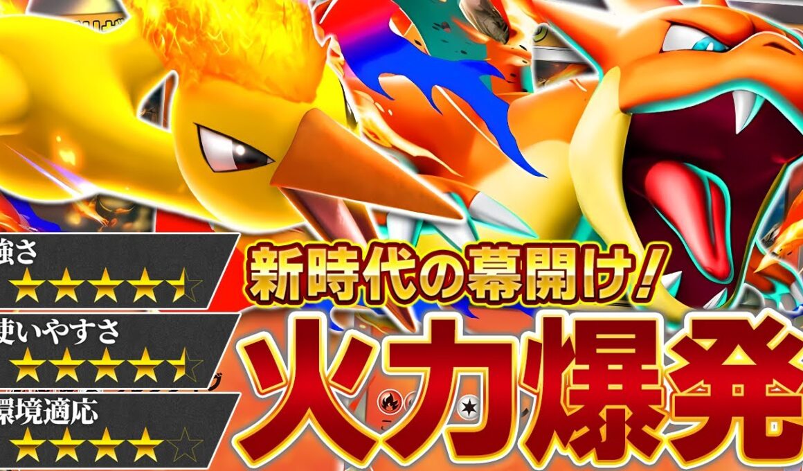 最強の相方はファイヤー！？メガリザードンYの可能性を追い求める…【ポケポケ/メガリザードンY ex】