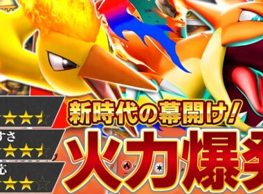 最強の相方はファイヤー！？メガリザードンYの可能性を追い求める…【ポケポケ/メガリザードンY ex】