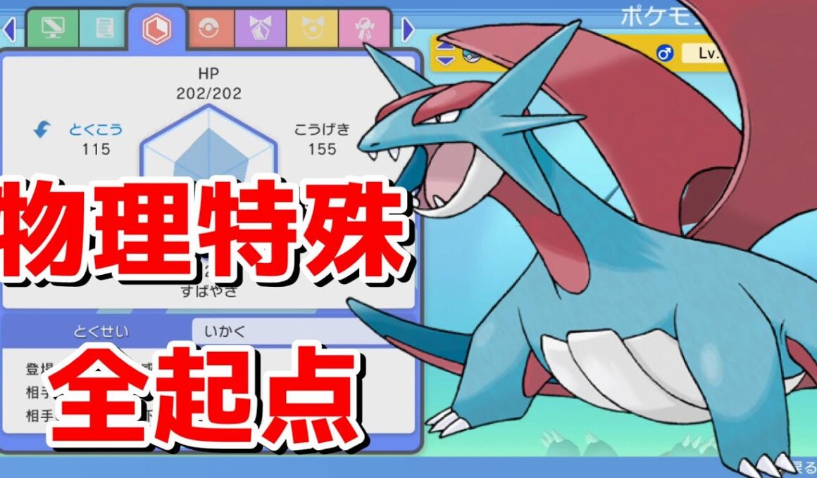 【BDSP育成論】羽休めを習得したボーマンダを止められるポケモンいる？