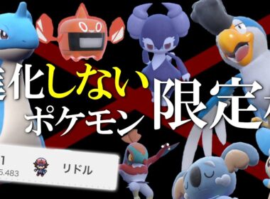 ｢進化しないポケモン｣しか使えない仲間大会！ラプラス＆イエッサン構築で優勝してイキる世界線【ポケモンSV】
