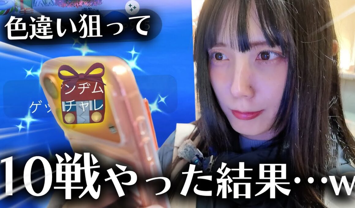 イベント初日！！色違いのデンヂムシとウソッキー狙ってレイドバトル10戦やった結果・・・w【ポケモンGO】