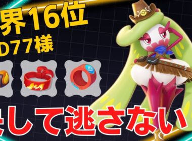 追いかけふみつけまくる！世界16位KiD77様アマージョ立ち回り【ポケモンユナイト ランカープレイ動画 NO2157】