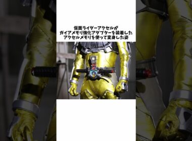 仮面ライダーアクセルブースターとはなんだったのか解説【仮面ライダーW】#shorts #仮面ライダー #ゆっくり実況 #ゆっくり解説