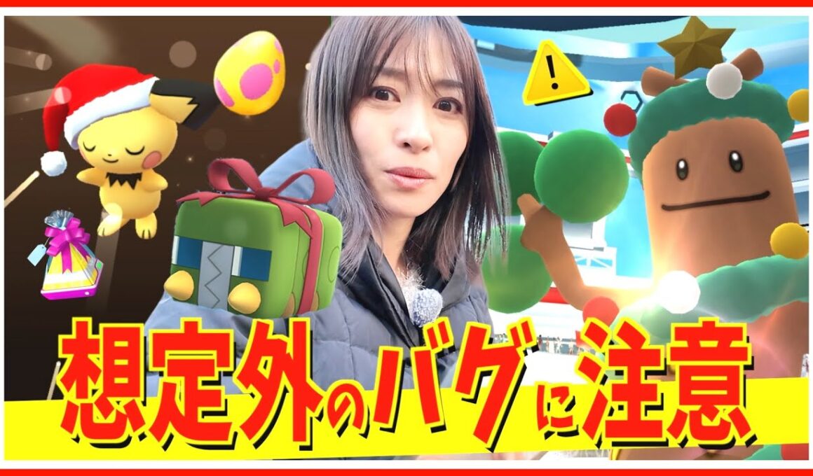 注意！想定外のバグ発生。色違いのホリデーウソッキー&デンヂムシを探してたらとんでもない事実が判明しました…【ポケモンGO】