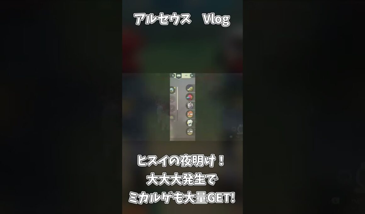 アルセウス Vlog50「大大大発生でミカルゲも楽々大量入手できるように！」【ポケモンレジェンズアルセウス】