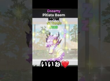 【ブレインロット】ドリーミーの竜欲しい人いますか？ #shorts 【Fortnite/フォートナイト】 #フォートナイト #fortnite