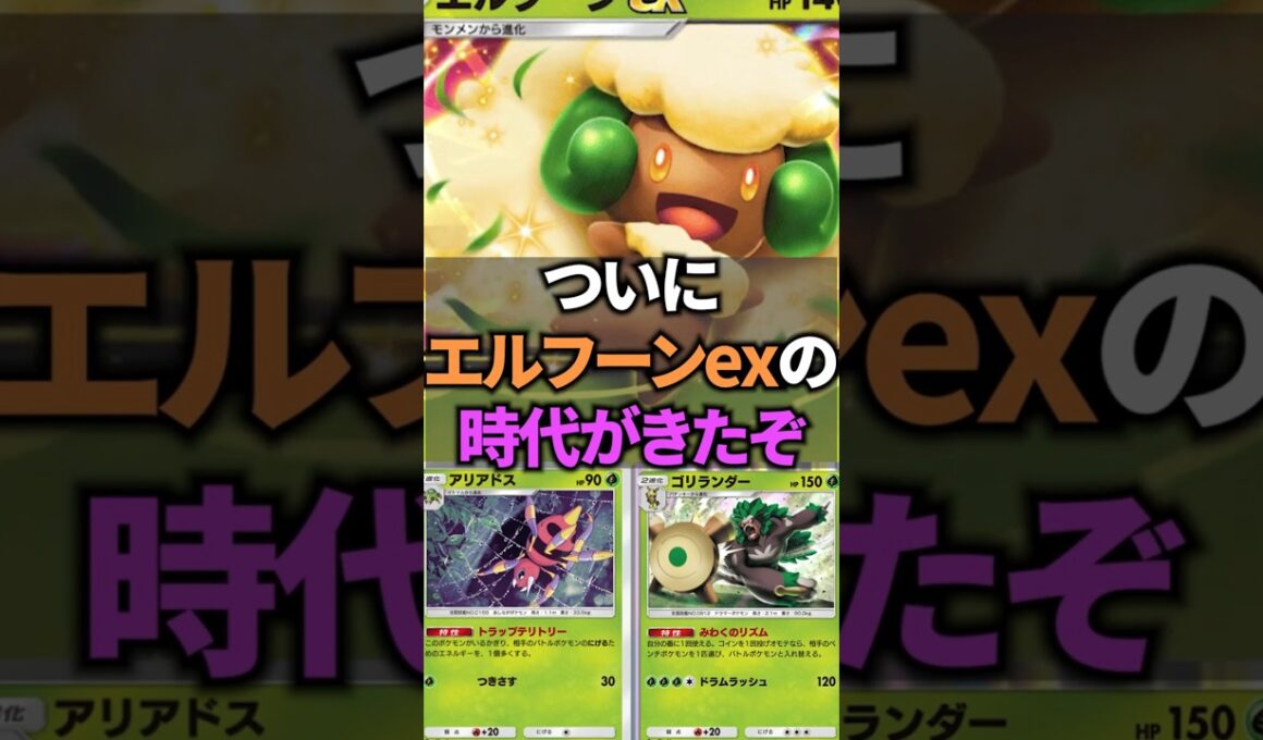 エルフーンexの時代到来！編成難易度低めなのにアリアドスの特性で速攻できる面白いデッキが誕生したぞ！【ポケポケ】 #ポケポケ #shorts #デッキ紹介