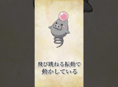 バネブーに関するちょっとした雑学